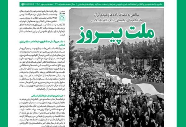 انتشار شماره جدید خط حزب‌الله با عنوان «ملت پیروز»