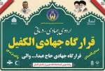 نخستین حضور قرارگاه جهادی «حاج عبدالله والی و الکفیل» در گلستان