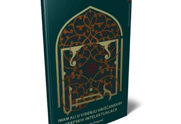 Serbian translation of book “Imam Ali in View of Christian Arab Intellectuals” published