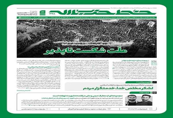 خط حزب‌الله 368| «ملت شکست‌ناپذیر»