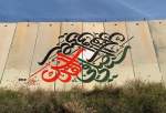Graffiti by Iranian designer painted on separation wall in West Bank