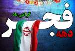 رهبرانقلاب: در ایام سالگرد پیروزی انقلاب، سر در هر خانه‌ای «پرچم ایران» بزنید و آذین‌بندی کنید و به منزل خانواده شهدا بروید.