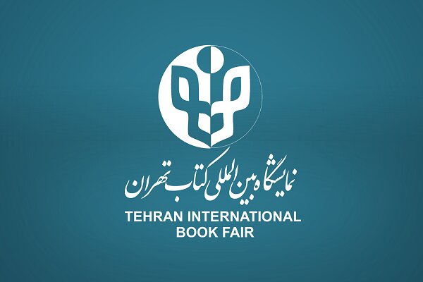 فرصت تکمیل ثبت‌نام ناشران برای نمایشگاه تهران اعلام شد