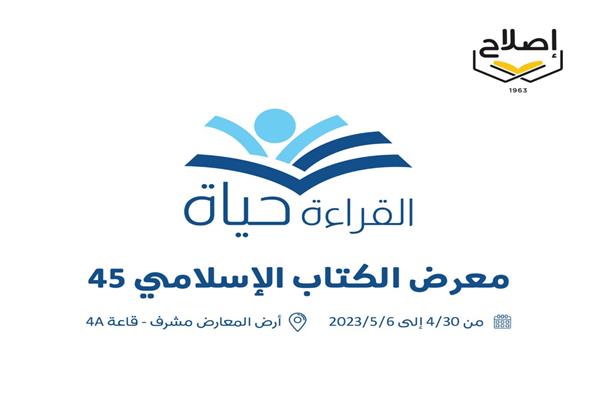 برگزاری نمایشگاه کتب اسلامی در کویت