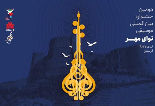 انتشار فراخوان دومین جشنواره موسیقی «نوای مهر»