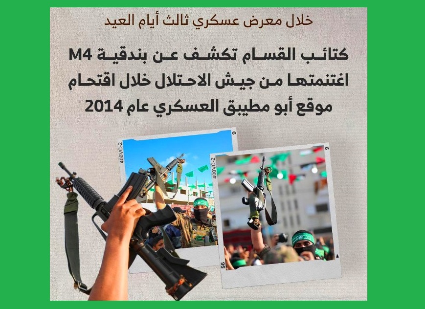 كتائب القسام تستعرض بندقية آلية من طراز M4 غنمتها من قوات الاحتلال