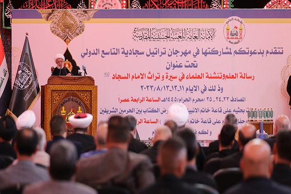 آغاز نهمین جشنواره بین المللی تراتیل سجادیه در عراق