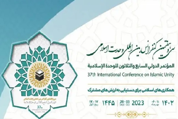 نشست خبری سی و هفتمین کنفرانس بین المللی وحدت اسلامی برگزار می شود