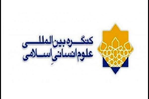 هفتمین کنگره بین‌المللی علوم انسانی اسلامی 22 آبان برگزار خواهد شد