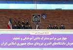 Leader attends graduation ceremony at Imam Ali University (photo)
