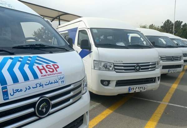 طرح آزمایشی خدمات پلاک خودرو درب منزل از امروز در تهران اجرا می‌شود