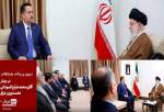 «خط دیدار» مروری بر بیانات رهبر انقلاب در دیدار نخست‌وزیر عراق