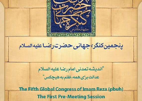 5th International Imam Reza Congress to be held in Spring 2024