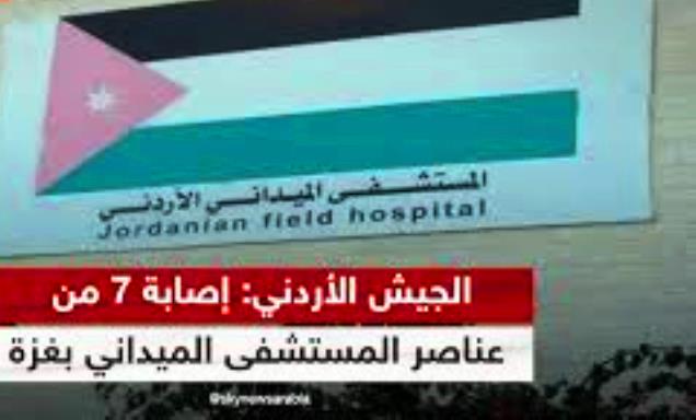 وزارة الصحة بغزة: الجيش الإسرائيلي استهدف المستشفى الميداني الأردني بخان يونس