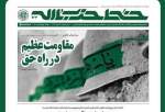 انتشار شماره جدید خط حزب‌الله