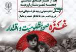 راهپیمایی محکومیت جنایات وحشیانه رژیم کودک‌کش صهیونیستی در ارومیه برگزار می‌شود