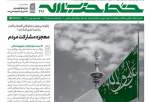 خط حزب‌الله ۴۲۸ | اتکاء به حضور مردم، درس ماندگار امیرالمومنین(ع)