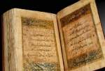 عرضه قرآن دوره ممالیک در حراج هنرهای اسلامی