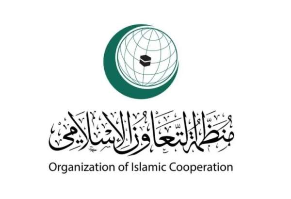 منظمة التعاون الإسلامي تدين قرار الاحتلال بتوسيع المستوطنات الاستعمارية