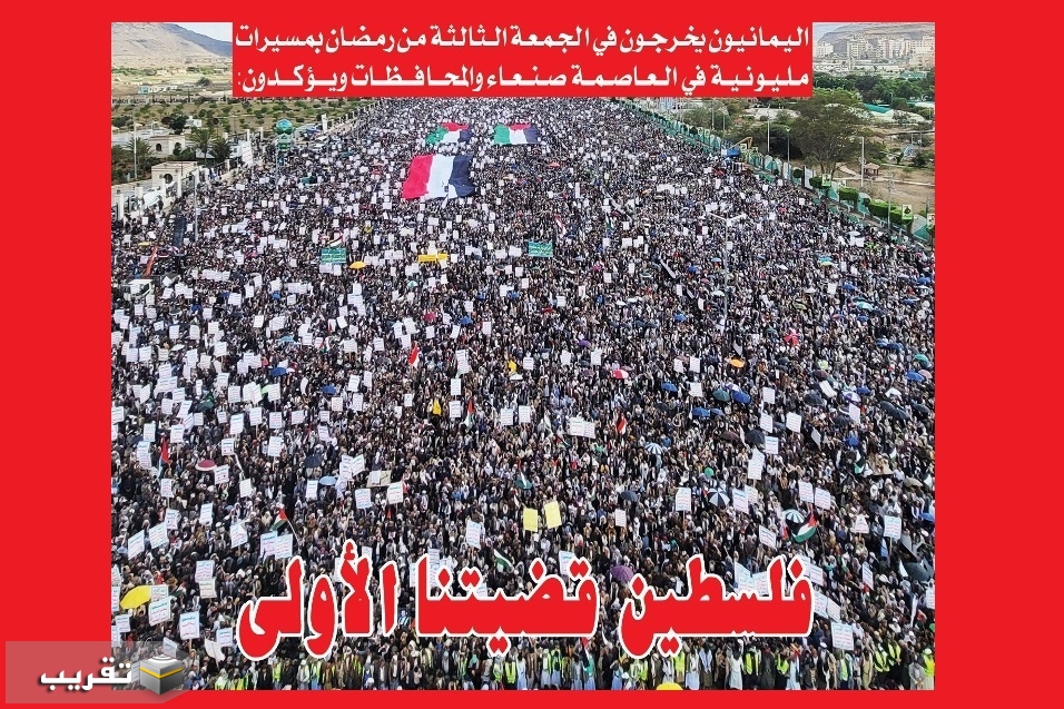 المسيرات المليونية تتجدد في اليمن منددة بحرب الإبادة الصهيونية