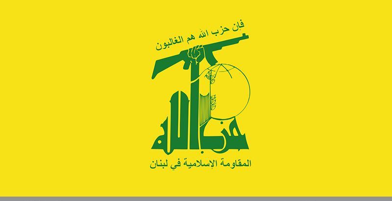 حزب الله : الرد الايراني سيؤسس لمرحلة جديدة على مستوى القضية ‏الفلسطينية