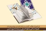فراخوان هفتمین جشنواره علامه حلی در استان هرمزگان اعلام شد