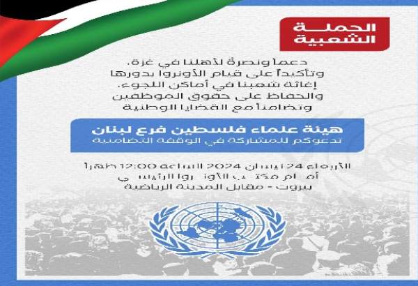 تجمع حمایت از مردم غزه در برابر دفتر آنروا در لبنان