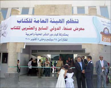 انطلاق معرض صنعاء الدولي للكتاب