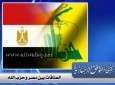 محاولة لتحسين العلاقات بين حزب الله ومصر