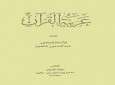 كتاب : عربية القران