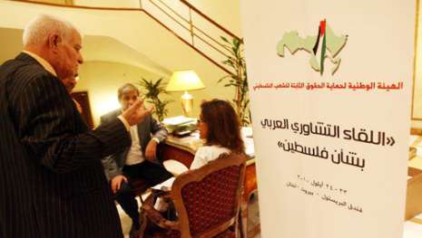 المؤتمر التأسيسي لـ(الهيئة الوطنية لحماية الحقوق الثابتة للشعب الفلسطيني)