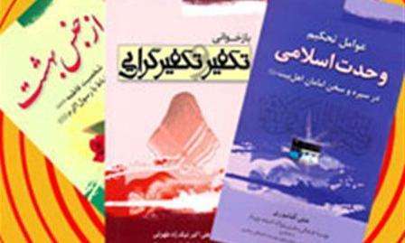 توزیع کتاب‌های "وحدت اسلامی" و "تکفیرگرایی" بین مبلغان