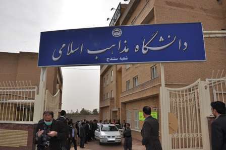 مراسم افتتاح دانشگاه مذاهب اسلامي شعبه كردستان  