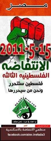 الانتفاضة الفلسطينية الثالثة تبدا بمسيرة مليونية الجمعة القادمة في الاسكندرية