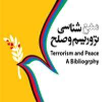 انتشار كتاب "منبع‌شناسی تروریسم و صلح"