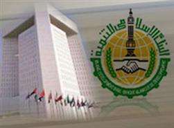 نشست رؤسای بانک های مرکزی کشور های عضو بانک توسعه اسلامی
