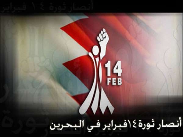 "اليوم العالمي للتضامن مع البحرين"