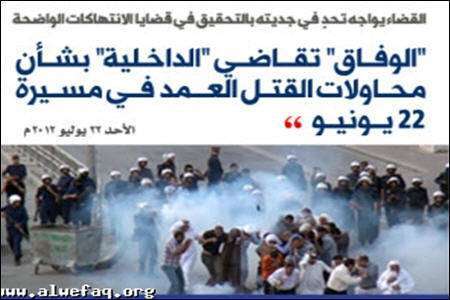 جمعية الوفاق البحرينية تحاكم النظام الجائر