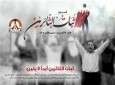 ثوار البحرين يطالبون بالإفراج عن المشيمع والنظام أصمّ