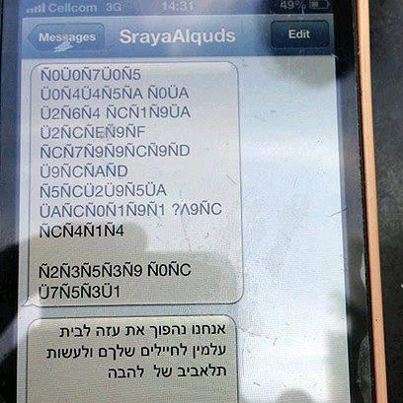الهاتف الخلوي ممنوع على الصهاينة بعد اختراقه من قبل المقاومة