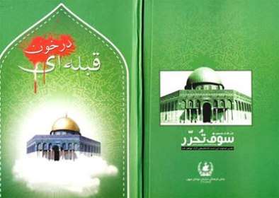 “A Qibla in Blood” published