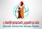 منتدى البحرين لحقوق الانسان يطالب بـ "جهة محايدة " للتحقيق في تفجير "المقشع"