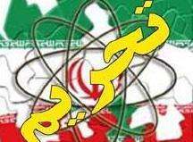 تحریم های یکجانبه علیه ایران محکوم شد