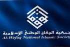 بیانیه الوفاق بحرین در محكومیت حادثه تروریستی عربستان