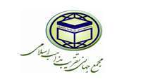 فراخوان مقاله بیست و نهمین کنفرانس بین المللی وحدت اسلامی