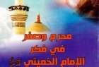 انتشار کتابچه «محرم و صفر در انديشه امام خمینی (ره)» در عراق