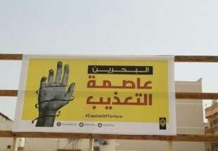 آمارِهولناک شکنجه در بحرین / ادامه محاصره کرباباد / ادامه بازداشت های غیرقانونی