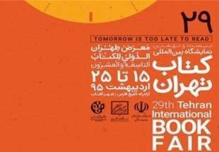 160 ألف عنوان كتاب يشارك في معرض طهران الدولي للكتاب