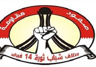 بیانیه انقلابیون بحرین در محکومیت جلوگیری از سفر فعالان به ژنو