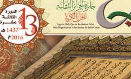 56 دولة تتنافس على حفظ القرآن في الجزائر